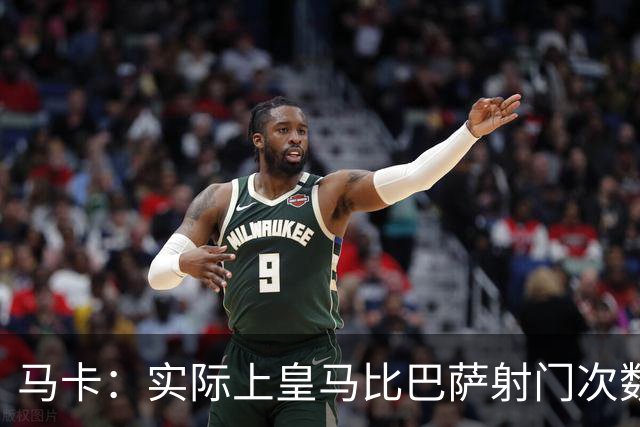 马卡：实际上皇马比巴萨射门次数更多，症结在于转化率低于巴萨